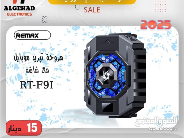 مروحة موبايل من شركة ريماكس تبريد مائييتوفر خدمه توصيل