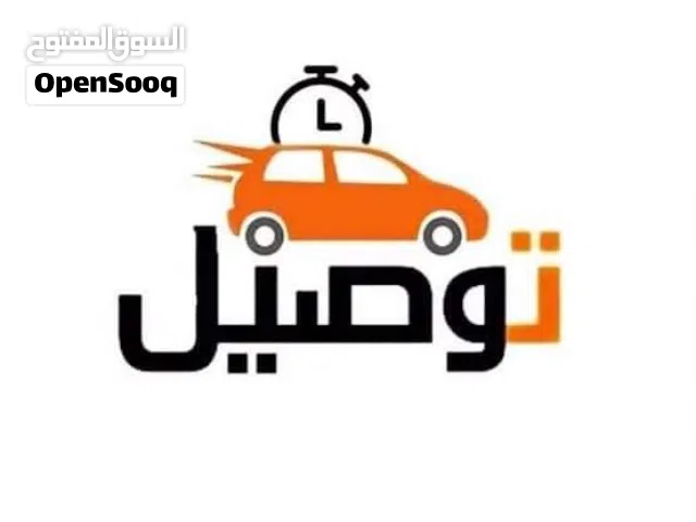 توصيل موظفين
