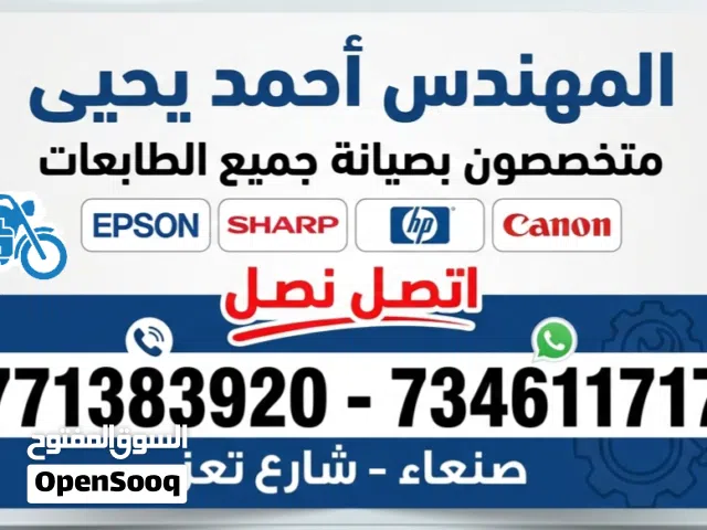 مهندس طابعات