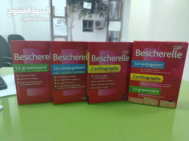 يوجد كتب قواعد اللغة الفرنسية ( جرامر) للبيع