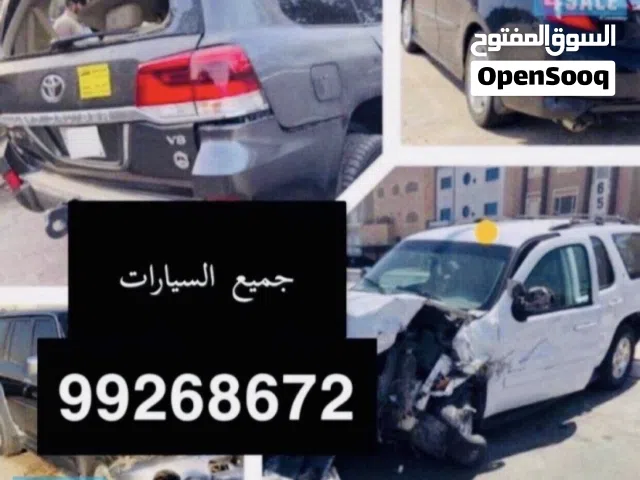 نشتري جميع انواع سيارات سكراب