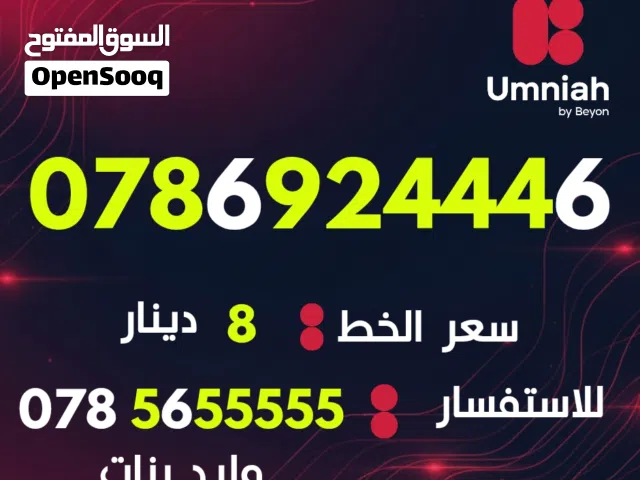 Umniah VIP mobile numbers in Amman