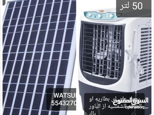 مكيف ماء حجم كبير 50 لتر 12V او مضخه ماء نص حصان 12V او لوح طاقه شمسيه حجم كبير 240W/الرقم بالصور