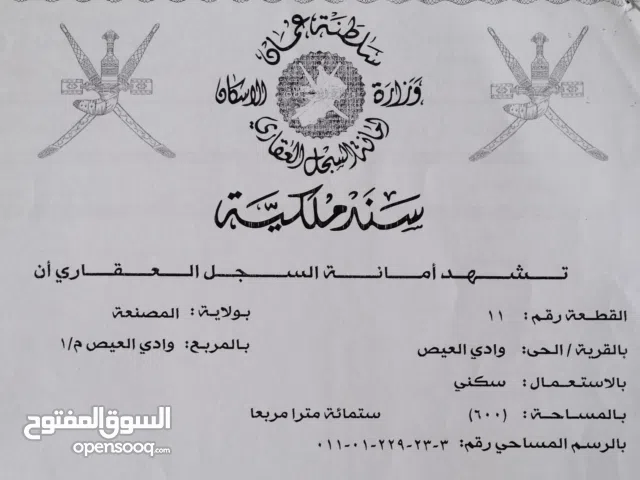 Residential Land for Sale in Al Batinah Al Masnaah