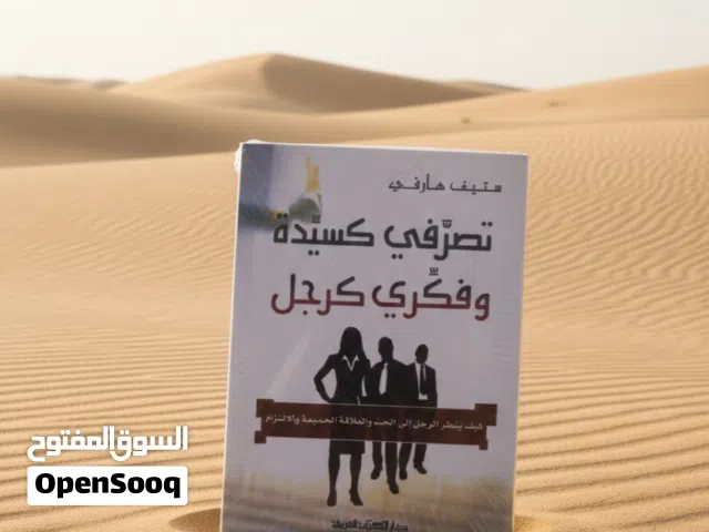 كتب جديده متنوعه دينيه ثقافيه فانتازيا  تنميه بشريه تطوير ذات روايات ولو كتابك مش عندنا بنطلبو يجيلك