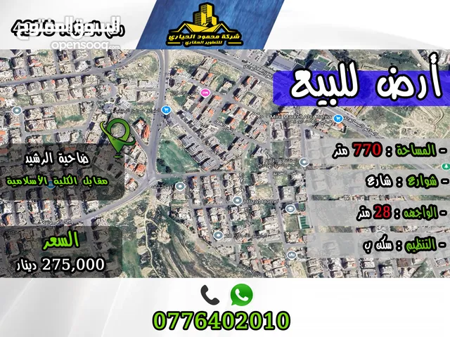 Residential Land for Sale in Amman Yajouz