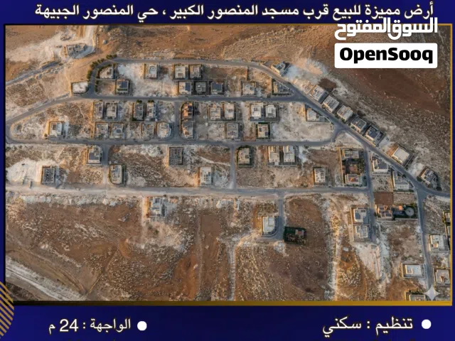 Residential Land for Sale in Amman Al-Mansour