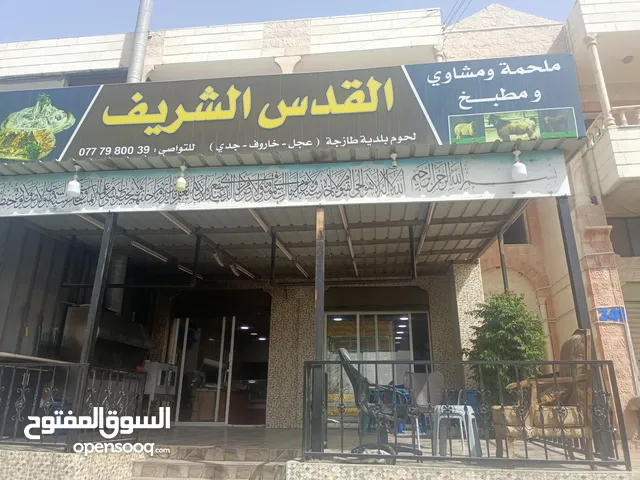 ملحمه و مشاوي مع جميع اغراضها للبيع خلو
