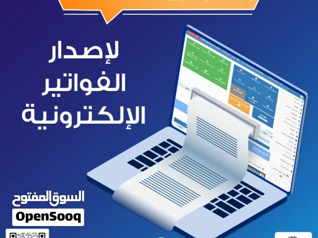 أفضل برنامج مبيعات ومحاسبة وادارة مخزون لمختلف المحلات والمؤسسات التجارية