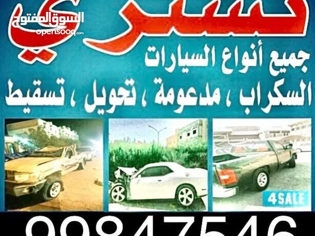 نشتری سیارات سکراب