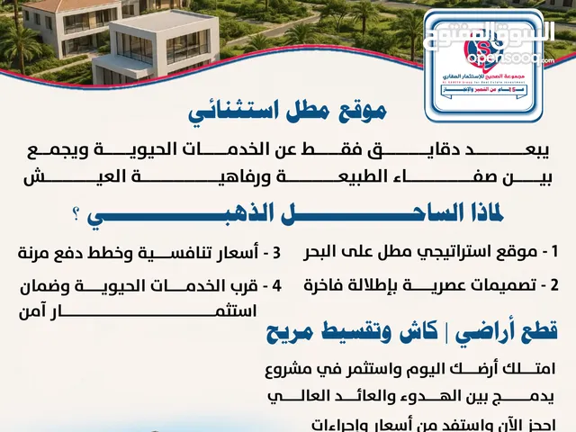 Mixed Use Land for Sale in Al Hudaydah Other