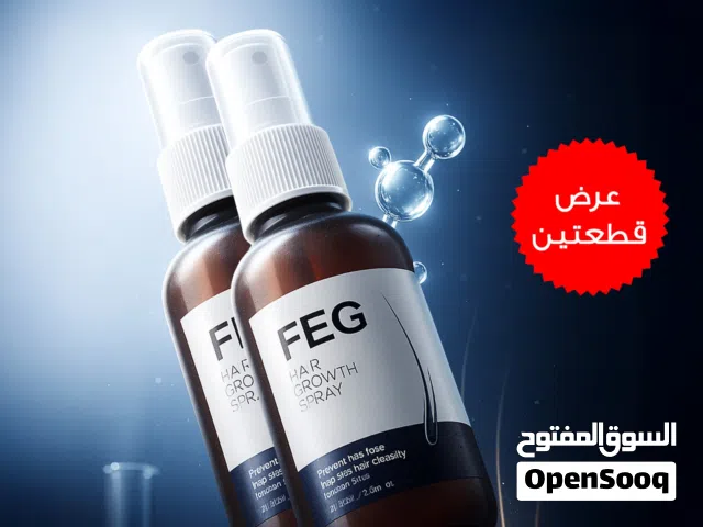 عرض قطعتين البخاخ الامريكي لنمو الشعر FEG"