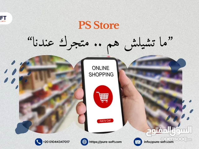 متجر الكتروني مخصص لمشروعك