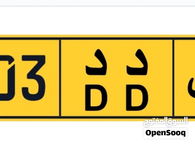 رقم سياره مميز 77303 دد