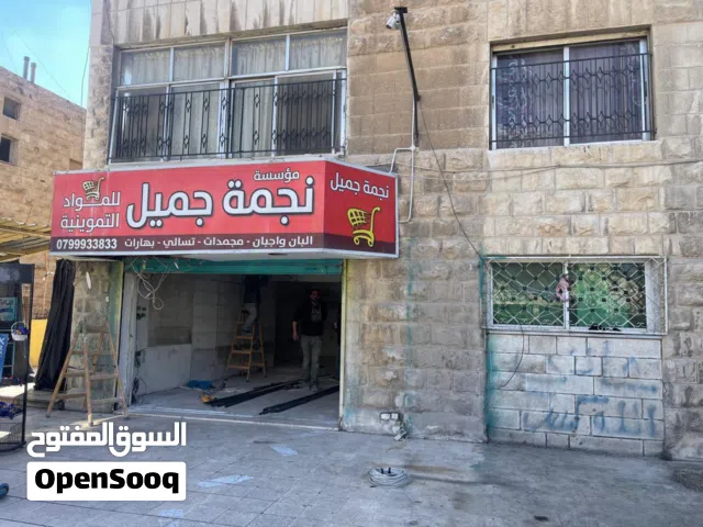 فرصة استثمارية سوبر ماركت للبيع او الضمان
