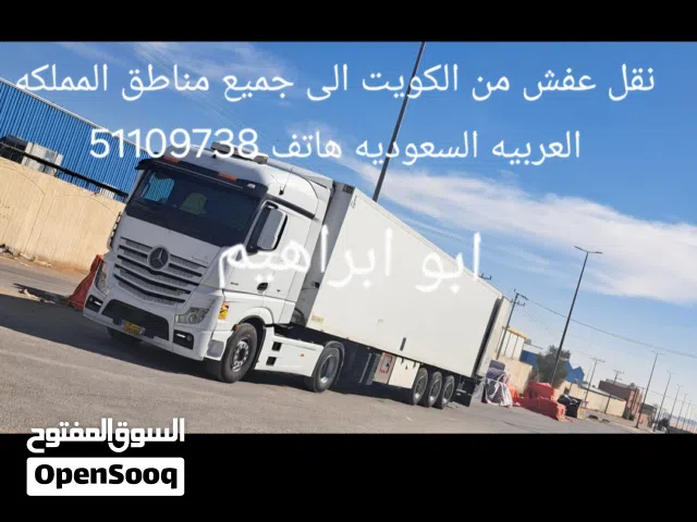 نقل عفش تريلا براد كبيره من الكويت الى جميع مناطق المملكه العربيه السعوديه