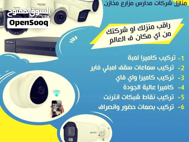 للبيع وتركيب كاميرا مراقبة