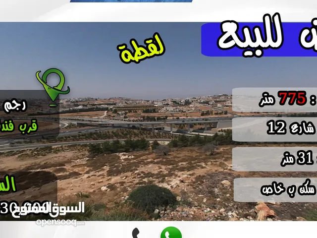 Residential Land for Sale in Amman Rajm Amesh