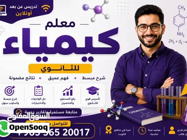 معلم كيمياء خبرة 10 سنوات دكتوراة في تدريس الفيزياء