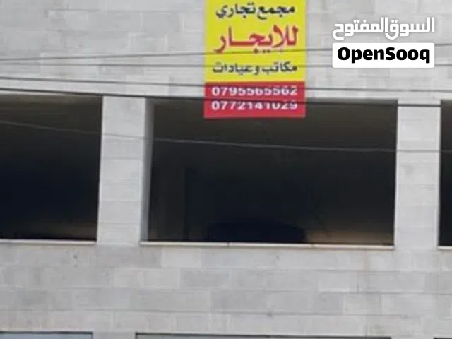مجمع تجاري للايجار بارقى احياء منطقة سحاب قرب دوار الشهيد بسعر مميز