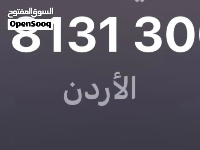 Umniah VIP mobile numbers in Irbid