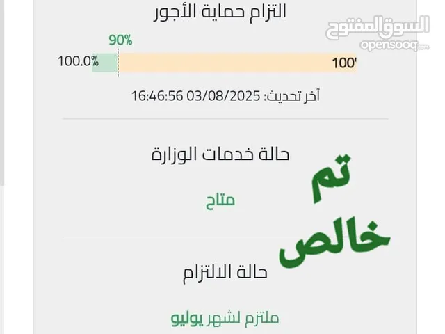 فك ملاحظه حماية الأجور