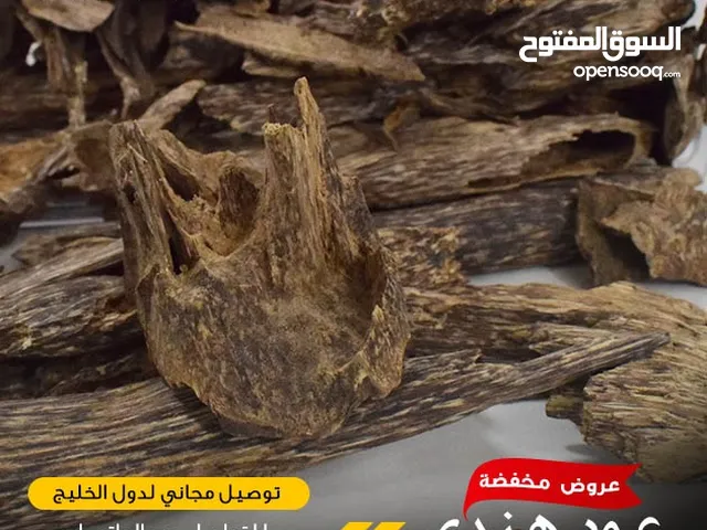 عود هندي فاخر من شركة المحيط! نقدم لكم أحد أندر أنواع العود الطبيعي، بعطره الفاخر وثباته الطويل.