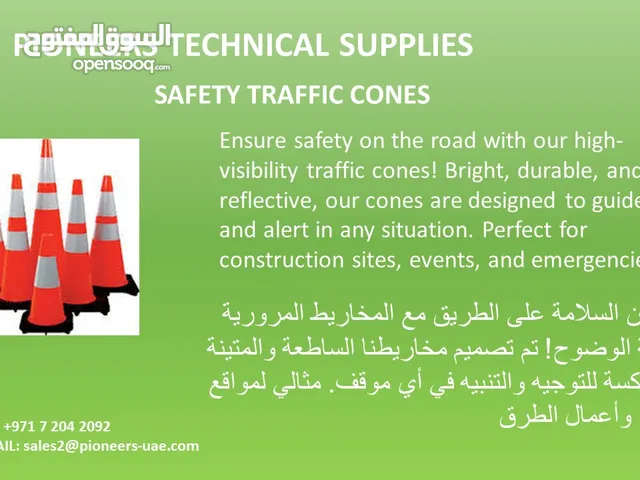 مخاريط مرورية Traffic Cones