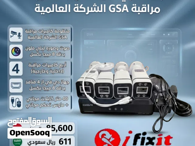 منظومات كاميرات مراقبة صوت وصوره ليلي ملون  8ميجا بكسل من الشركة العالميه GSA