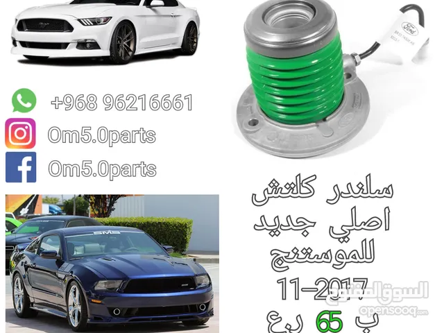 سلندر كلتش اصلي للموستنج 11-2017