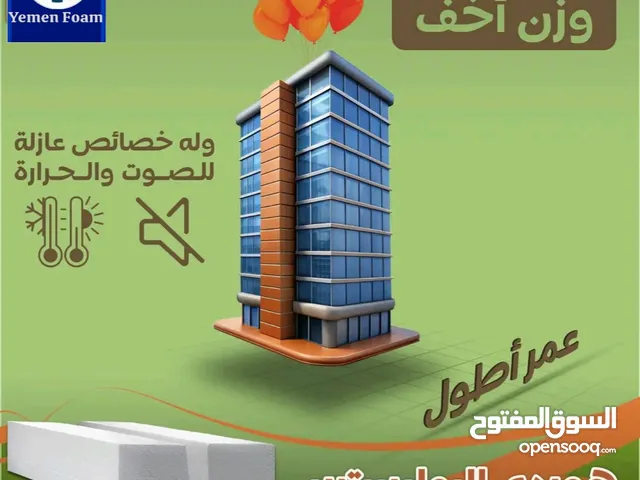 هوردي البوليسترين لتخفيف الحمل على السقف وفي نفس الوقت يعتبر عازل صوت وبرودة وحراره هردي الفلين