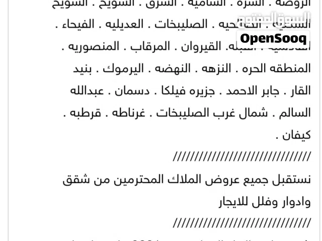 نستقبل جميع عروض الساده والسيدات  الملاك المحترمين من شقق وادوار وفلل للايجار فى جميع مناطق الكويت