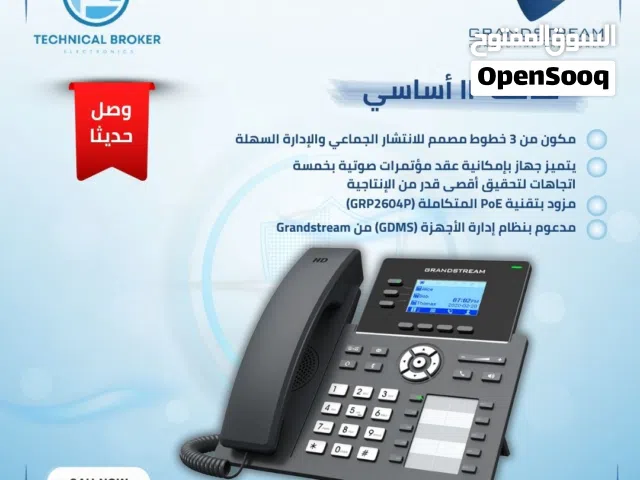 هاتف نظام IP اساسي