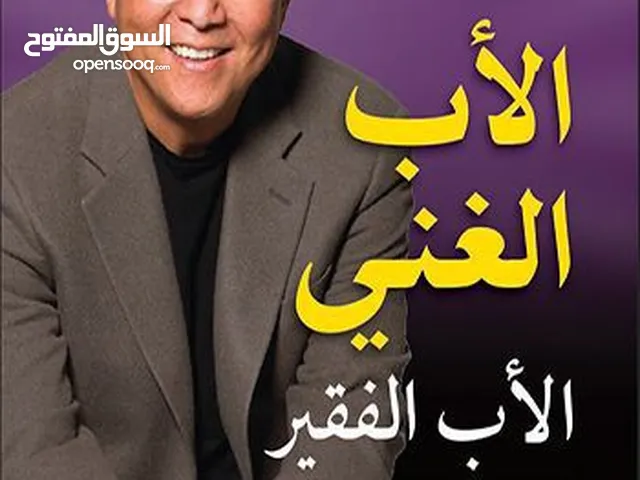 كتاب الاب الغني والاب الفقير سعر 10دينار