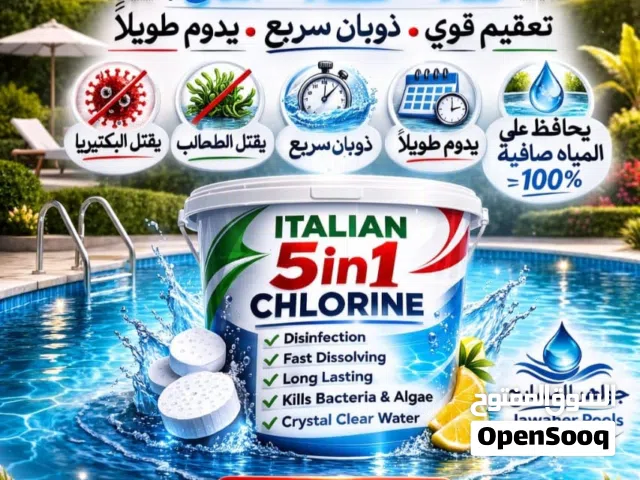 كلور إيطالي  عالي التركيز متعدد الوظائف 5 *1