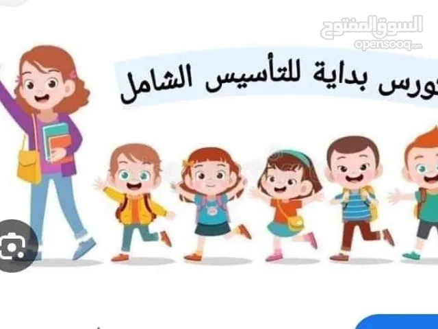 تأسيس اللغة العربية للصغار