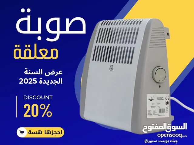 صوبة كهربائية معلقة(عرض رأس السنة)