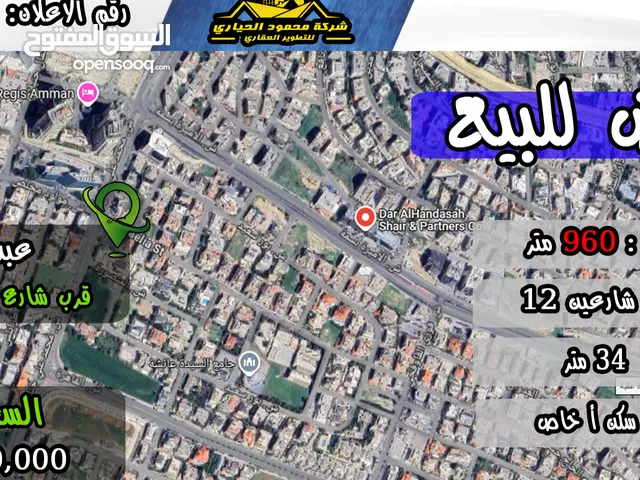 رقم الاعلان (3252) ارض سكنية للبيع في منطقة عبدون قرب السفارة المكسيكية