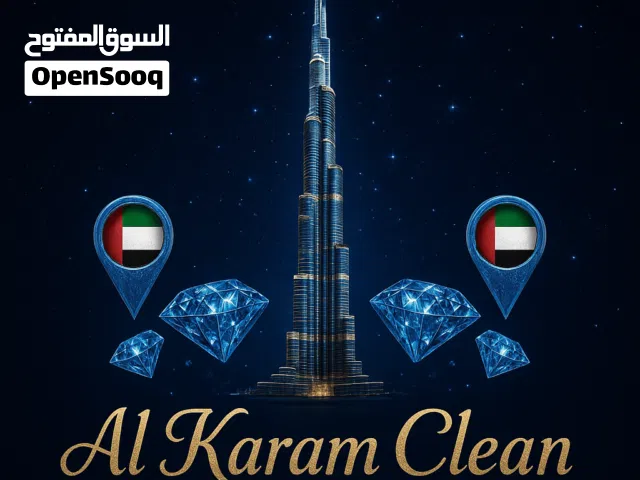 شركة الكرم كلين لخدمات التنظيف