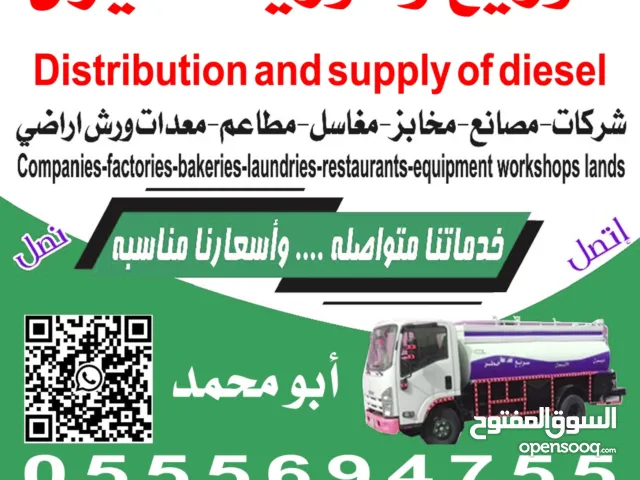 توصيل وتوزيع الوقود  داخل وخارج الرياض