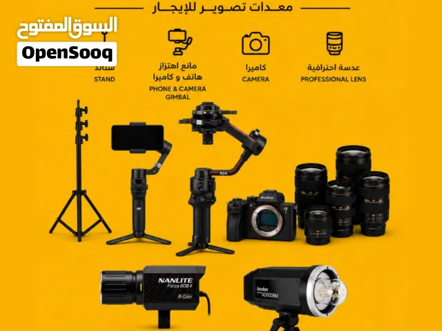 عدة تصوير للإيجار اليومي بأفضل الأسعار