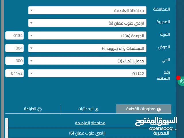 Residential Land for Sale in Amman Al-Jweideh