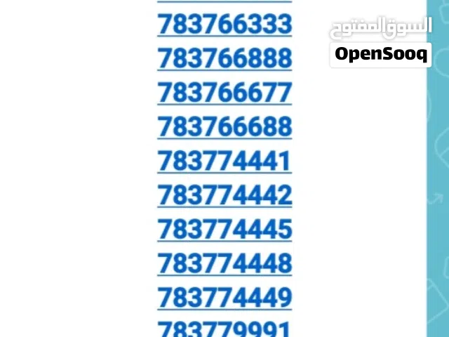 أرقام مميزة