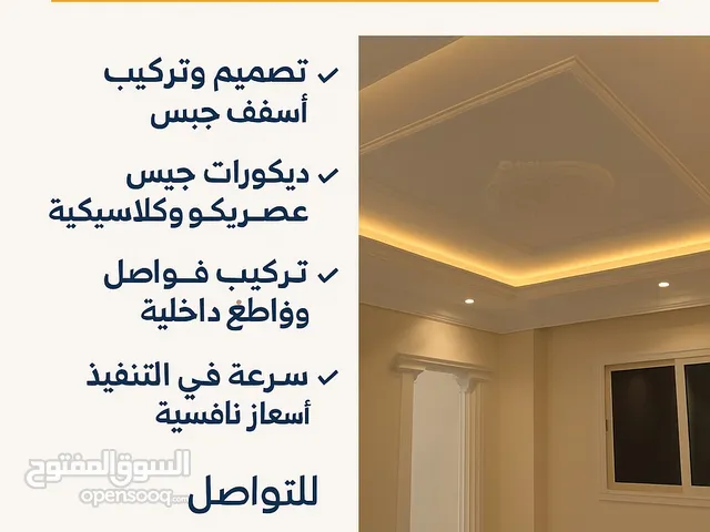تركيب وتصميم جبسمبورد في عجمان والشارقة بأسعار ممتازة