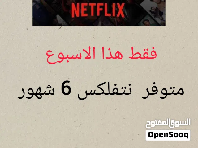 Netflix Accounts and Characters for Sale in Muharraq