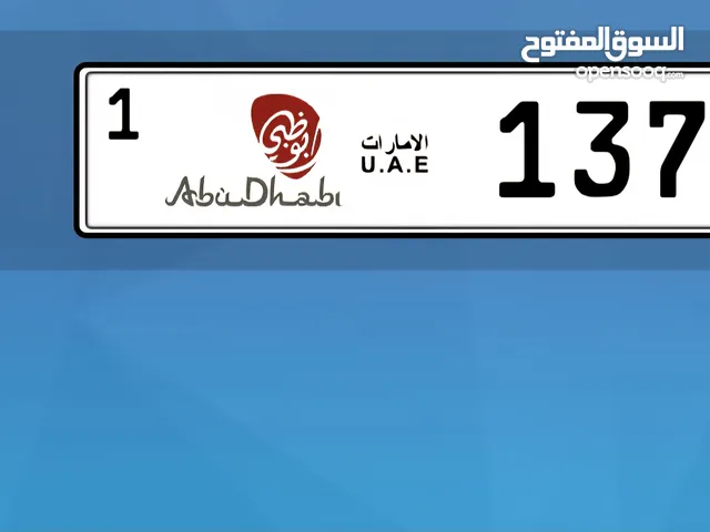 رقم دراجة مميز ابوظبي الفئة (1 ) 13700
