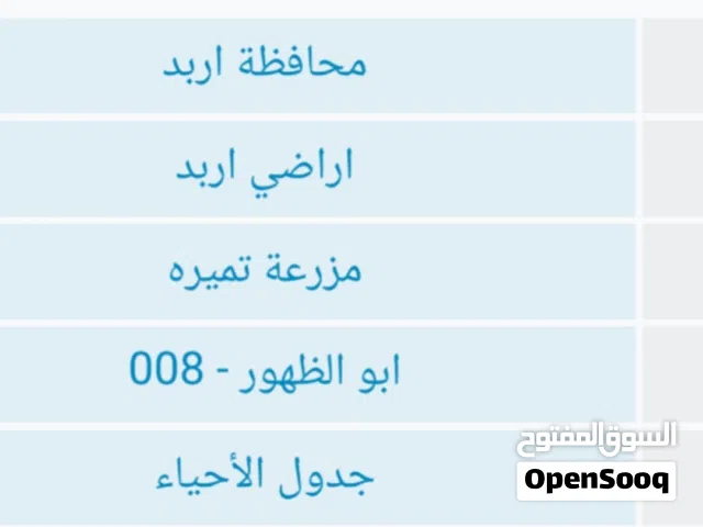 Farm Land for Sale in Irbid An-Nuayyimah