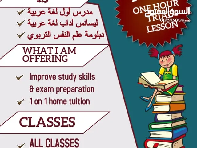 مدرس أول لغة عربية خبرة كبيرة في مجال التربية والتعليم متابعة الطلاب ورفع مستواهم التعليمي