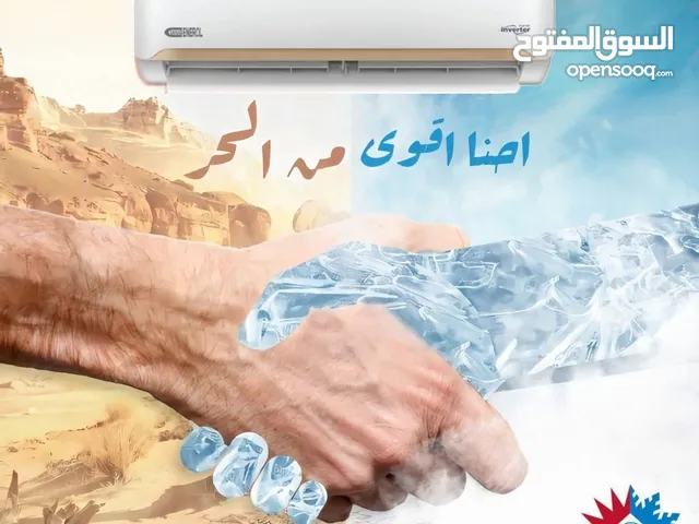 مكيفات جنرال فيفا 1 طن الأكثر مبيعا بالمملكه A+++ نسبة التوفير 70% شامل توصيل وتركيب مجانا