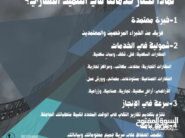 Credence and Co لتثمين العقاري. وجهتك الاولى... حدد وقيم قيمة عقارك بدقة عالية واحترافيه